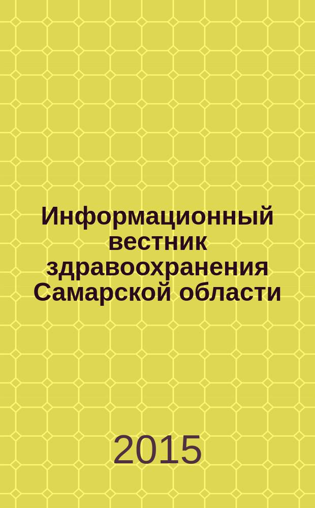 Информационный вестник здравоохранения Самарской области : еженедельное официальное издание. 2015, № 31 (937)