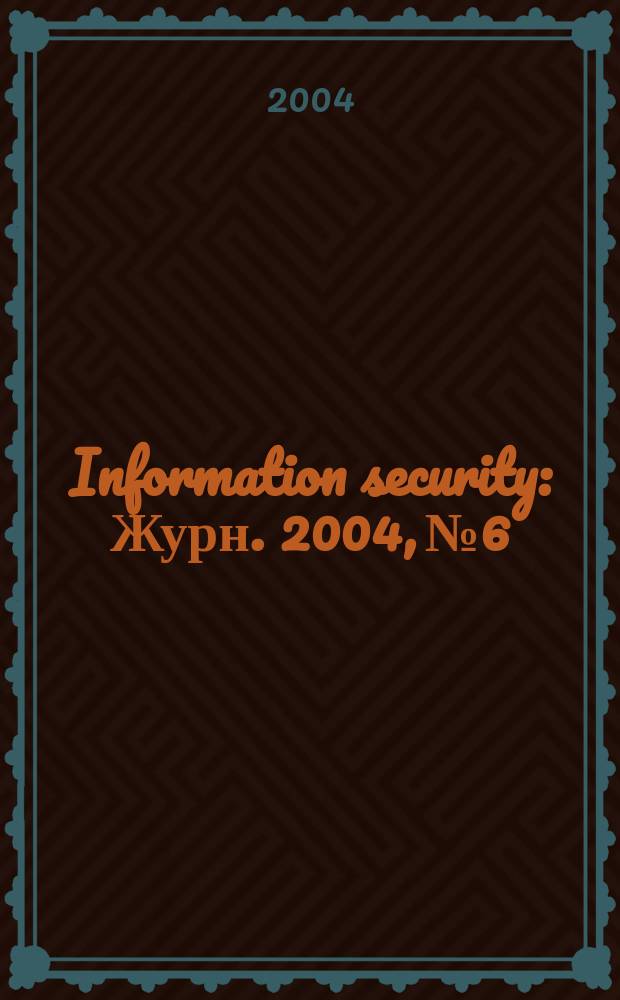 Information security : Журн. 2004, № 6