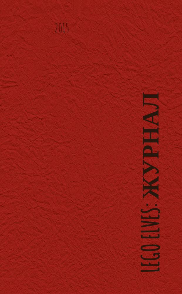 Lego Elves : журнал