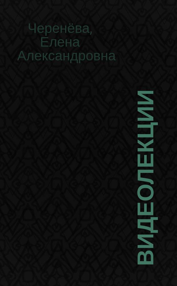 Видеолекции: непослушный ребенок, нарушение поведения у детей