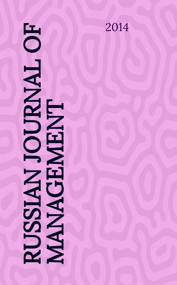 Russian journal of management : научно-практический журнал. Т. 2, вып. 3 (9)