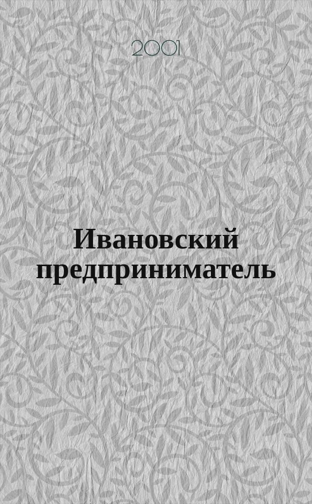 Ивановский предприниматель : Торг.-экон. вестн. Информ.-аналит. журн. 2001, № 4/5
