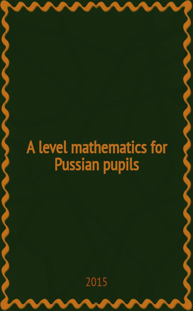 A level mathematics for Pussian pupils : учебное пособие