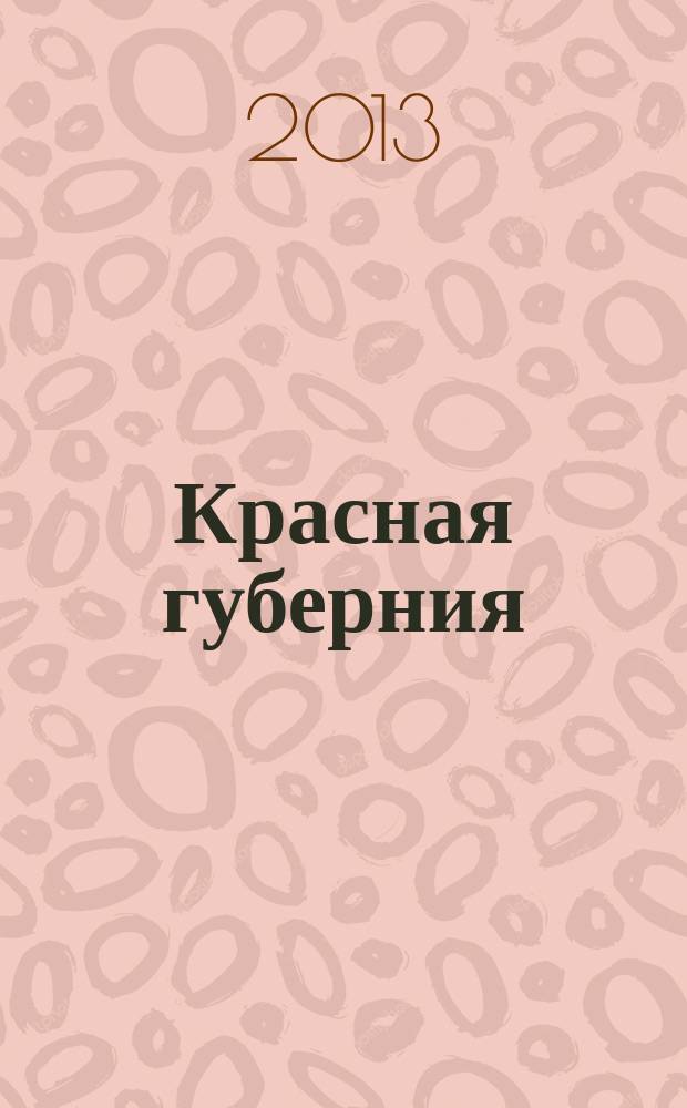 Красная губерния : материалы из фондов библиотеки, повествующие об образовании губернии и начальном периоде её развития - первом 20-летии существования : к 95-летию Иваново-Вознесенской губернии : научно-популярное электронное издание комбинированного распространения