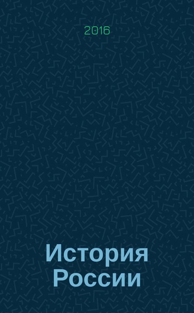 История России : 6 класс учебник для общеобразовательных организаций в 2 ч. Ч. 2