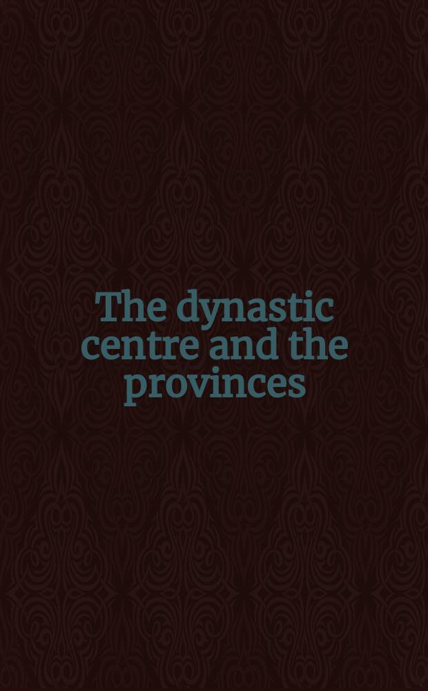 The dynastic centre and the provinces : agents and interactions = Династический центр и провинции