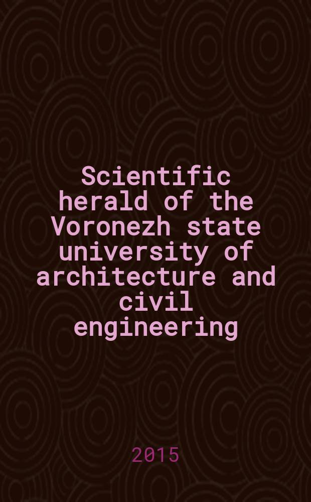 Scientific herald of the Voronezh state university of architecture and civil engineering : periodical scientific edition. 2015, № 1(25)