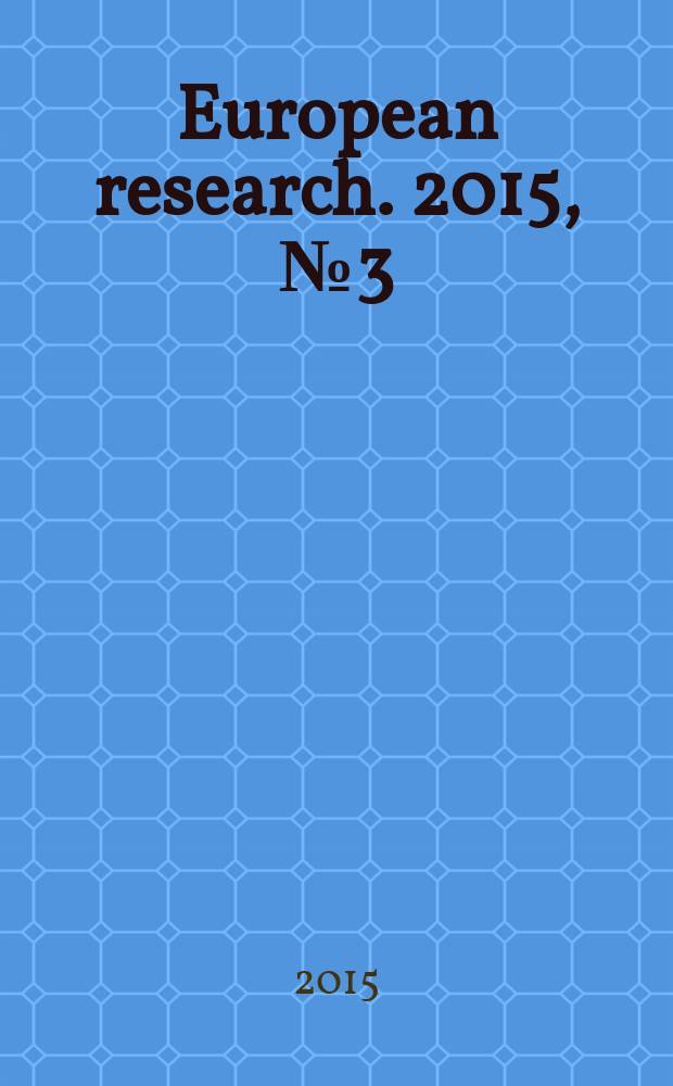 European research. 2015, № 3 (4) : European research: innovation in science, education and technology = Европейские исследования: инновации в области науки, образования и технологий