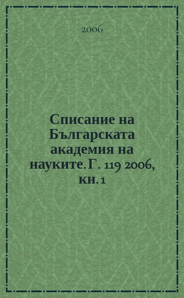Списание на Българската академия на науките. Г. 119 2006, кн. 1