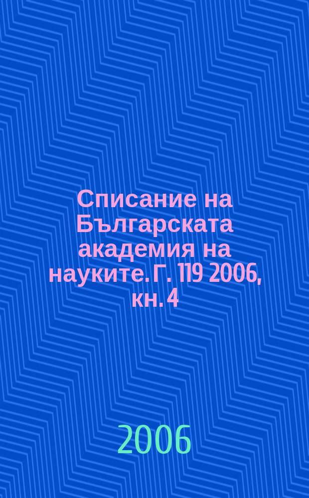 Списание на Българската академия на науките. Г. 119 2006, кн. 4