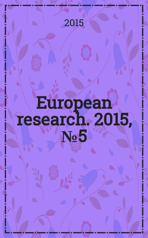 European research. 2015, № 5 (6) : European research: innovation in science, education and technology = Европейские исследования: инновации в области науки, образования и технологий