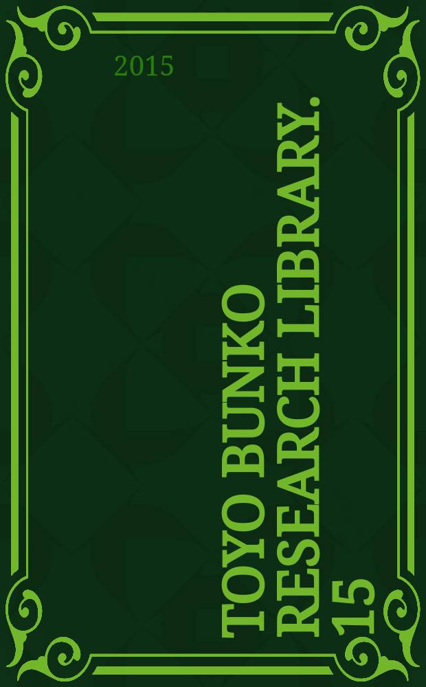 Toyo Bunko research library. 15 : The vellum contract documents in Morocco in the sixteenth to nineteenth centuries = Контрактные документы на пергаменте в Марокко 16-19 вв.