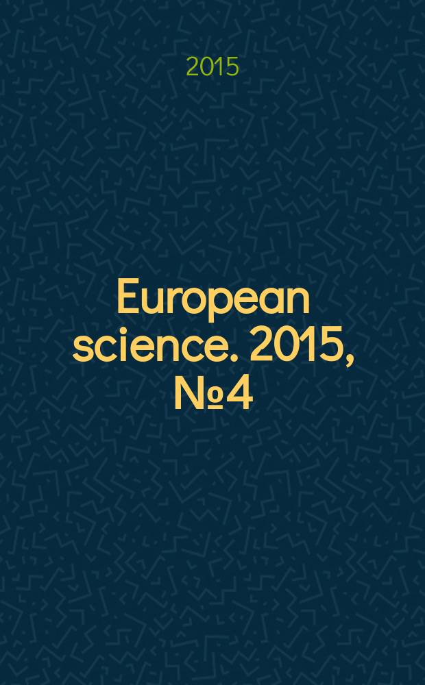 European science. 2015, № 4 (5)