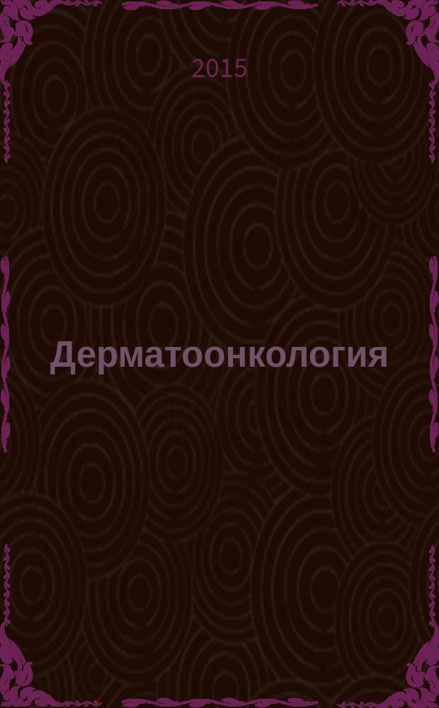 Дерматоонкология : атлас