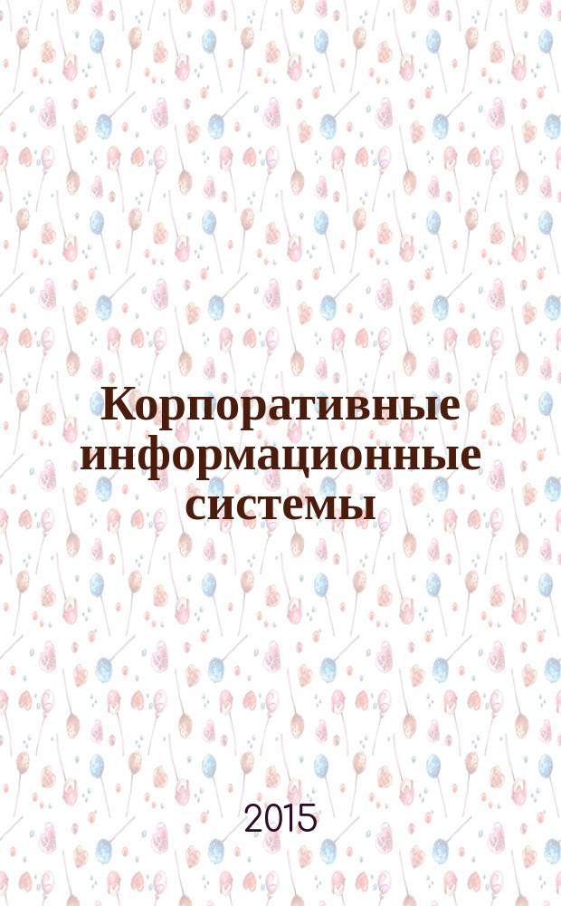 Корпоративные информационные системы : учебное пособие [для студентов вузов по направлению 230700 "Прикладная информатика" дневной и заочной форм обучения] в 2 ч. Ч. 2 : Экономико-математические методы и модели оценки эффективности корпоративных информационных систем