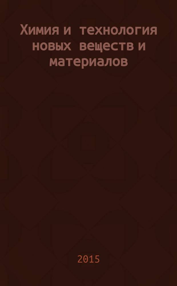 Химия и технология новых веществ и материалов = Chemistry and technology of new substances and materials : тезисы докладов V всероссийской молодежной научной конференции, Сыктывкар, 25 - 28 мая 2015 г