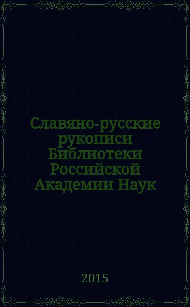 Славяно-русские рукописи Библиотеки Российской Академии Наук : описание рукописей XV века. Вып. 2 : Прологи