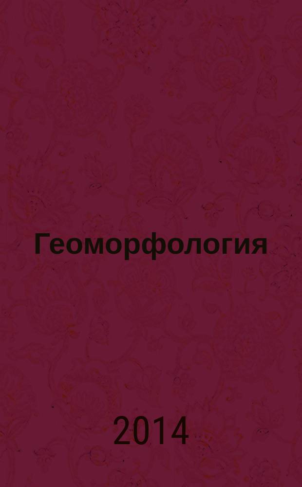 Геоморфология : понятийно-терминологический словарь