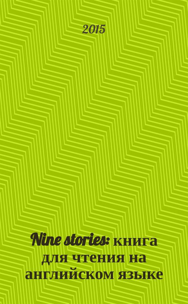 Nine stories : книга для чтения на английском языке = Девять рассказов
