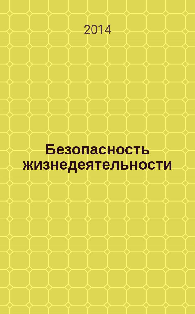 Безопасность жизнедеятельности : учебно-методическое пособие для студентов всех направлений заочной и очно-заочной форм обучения