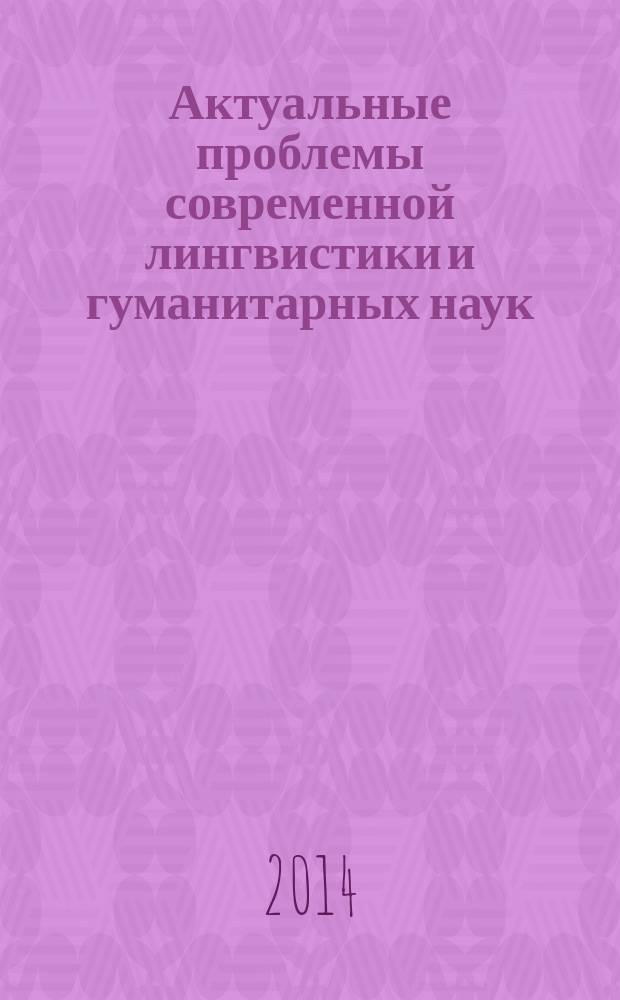 Актуальные проблемы современной лингвистики и гуманитарных наук : на материале романо-германских и восточных языков : сборник статей VI международной научно-методической конференции, Москва, 21 марта 2014 г