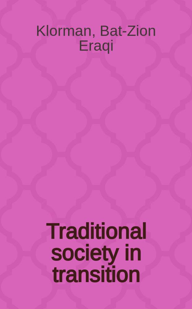 Traditional society in transition: the Yemeni Jewish experience = Традиционное общество в развитиии: евреи Йемена