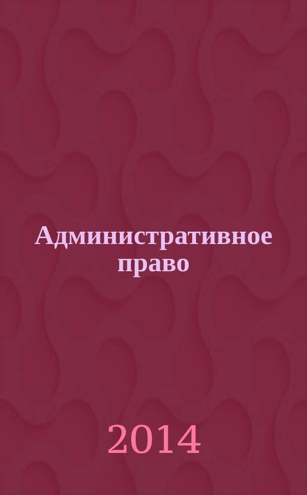Административное право : методические рекомендации для студентов очного и заочного обучения