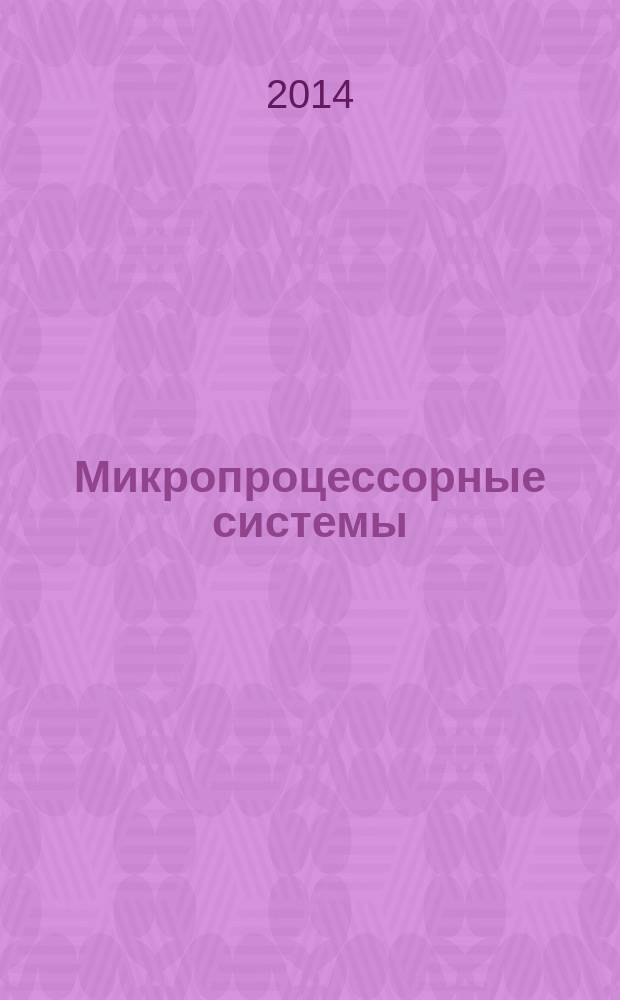 Микропроцессорные системы : методические указания к практическим занятиям