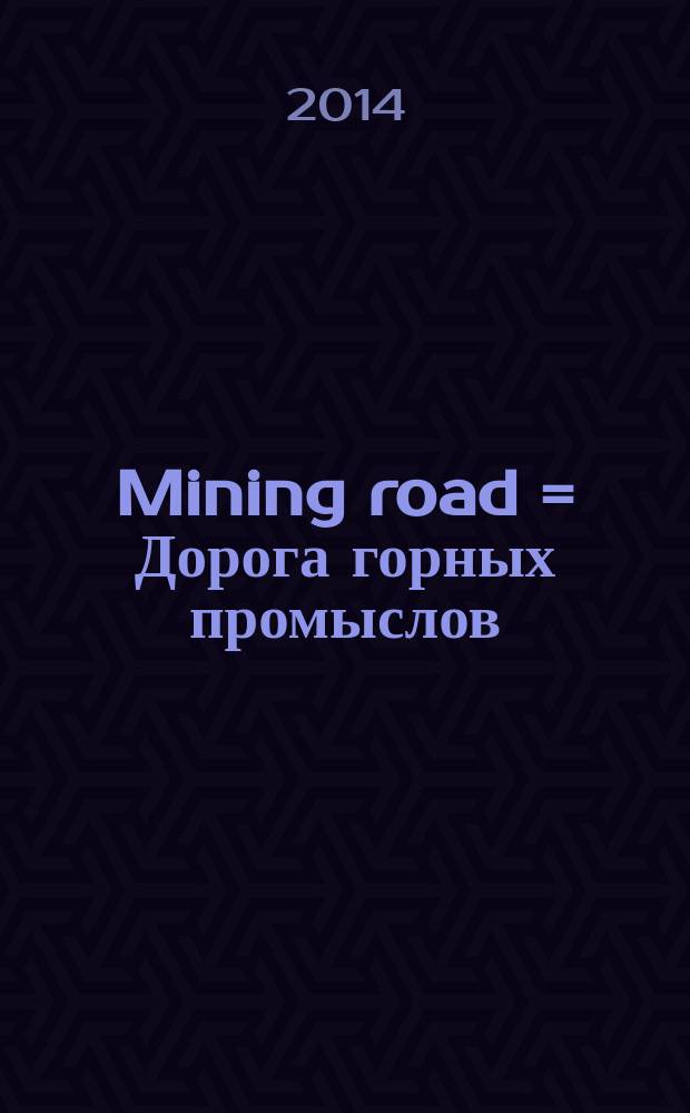 Mining road = Дорога горных промыслов