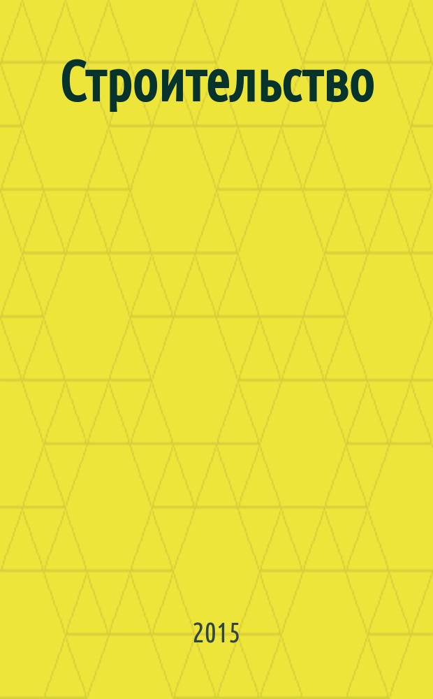 Строительство : задания к курсовому проектированию по организационно-технологическим дисциплинам для студентов 3 и 4 курсов дневного и заочного отделений, обучающихся по направлению 270800 "Строительство" : учебное электронное издание комплексного распространения