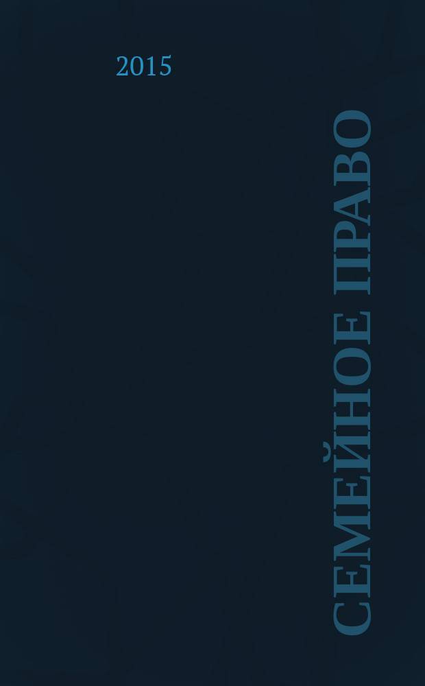 Семейное право : методические указания к изучению дисциплины