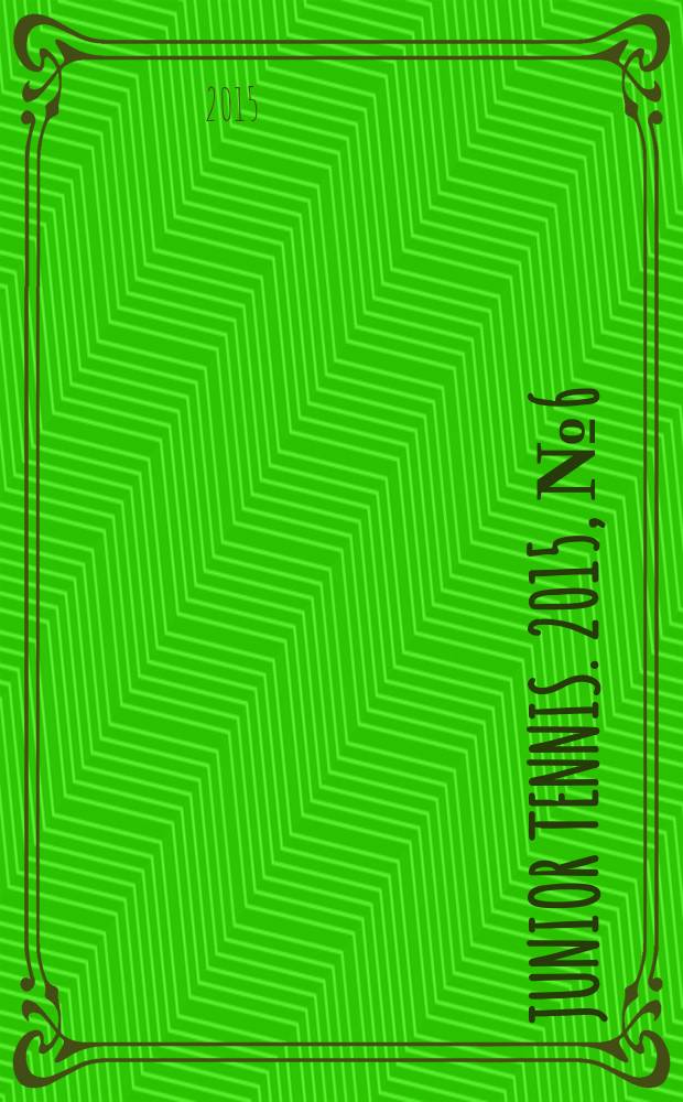 Junior Tennis. 2015, № 6 (46)