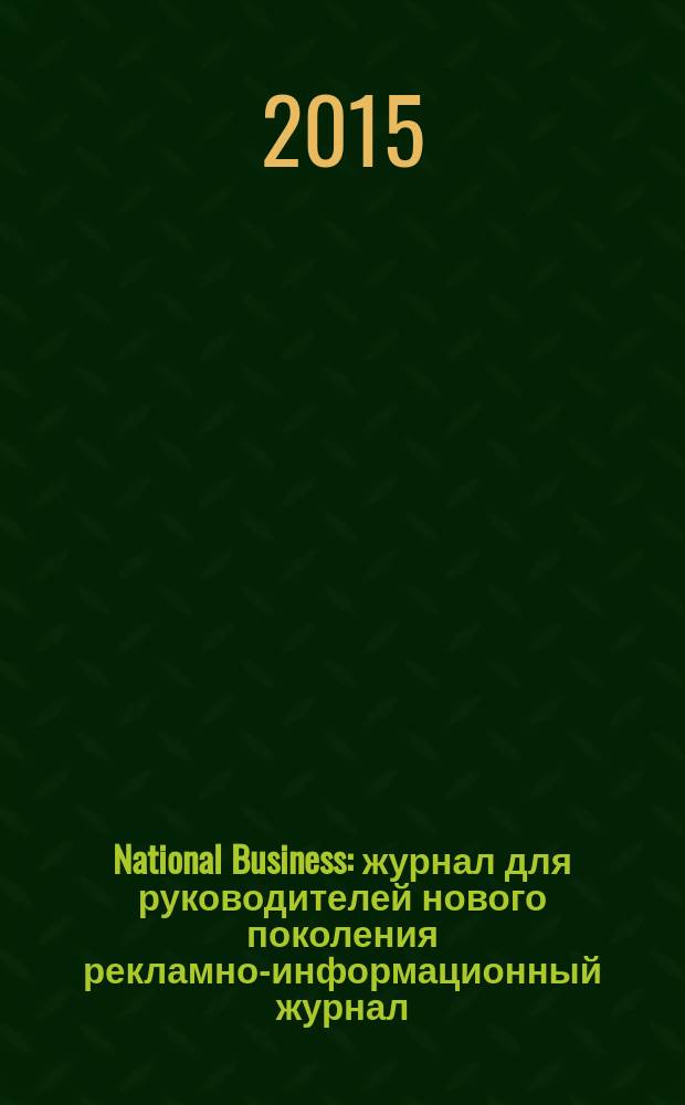 National Business : журнал для руководителей нового поколения рекламно-информационный журнал. 2015, № 7/8 (86)