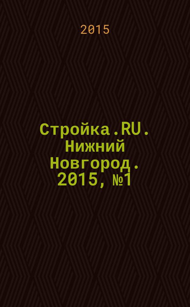 Стройка.RU. Нижний Новгород. 2015, № 1