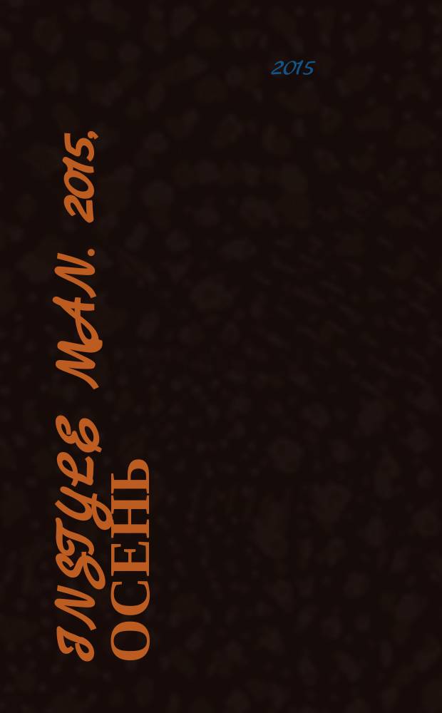 InStyle man. 2015, осень (16)