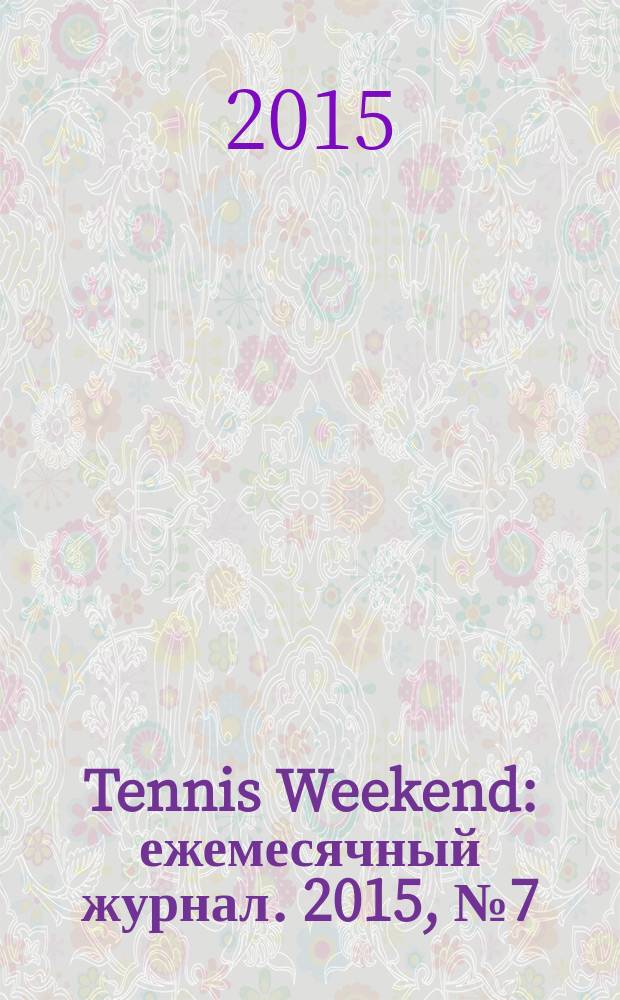 Tennis Weekend : ежемесячный журнал. 2015, № 7 (81)