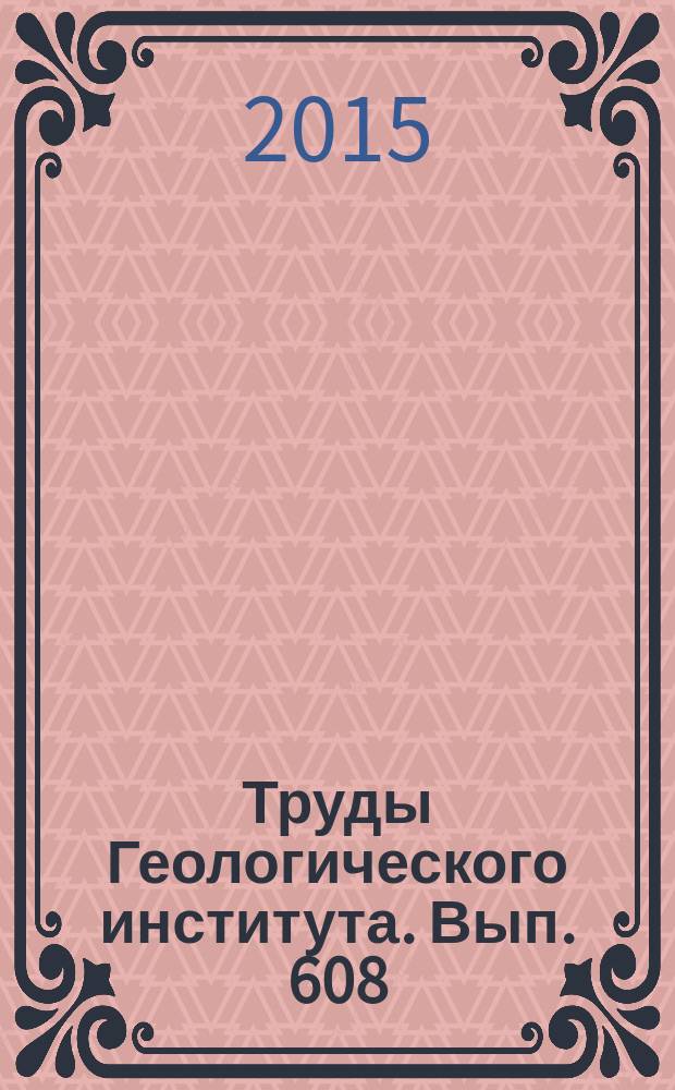 Труды Геологического института. Вып. 608 : Голоценовый вулканизм Срединного хребта Камчатки