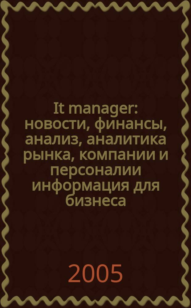 It manager : новости, финансы, анализ, аналитика рынка, компании и персоналии информация для бизнеса. 2005, № 6 (28)