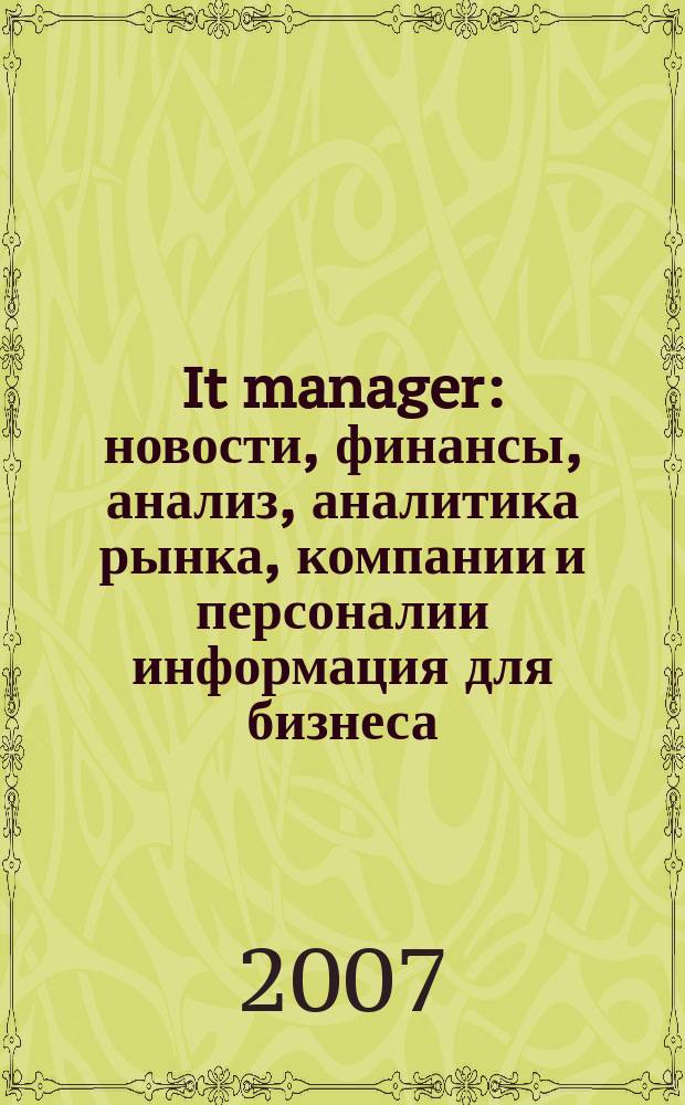 It manager : новости, финансы, анализ, аналитика рынка, компании и персоналии информация для бизнеса. 2007, № 1/2 (35)