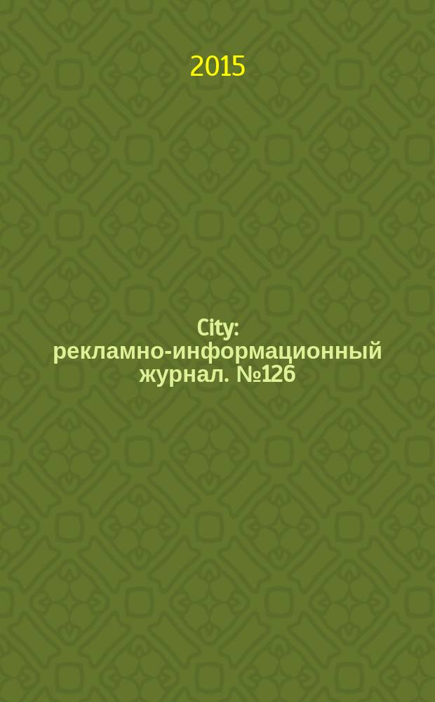 City : рекламно-информационный журнал. № 126