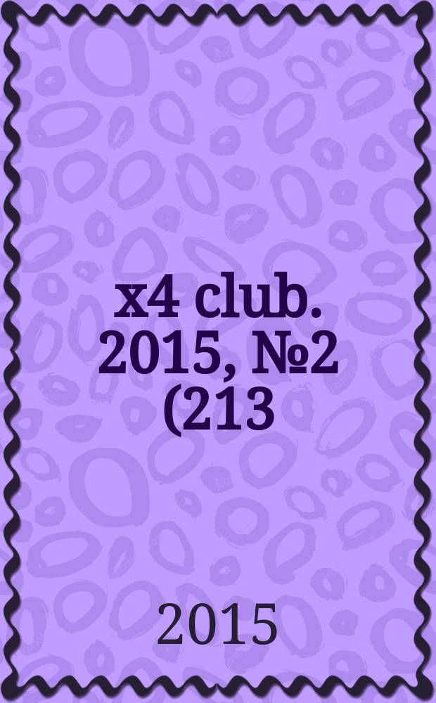 4x4 club. 2015, № 2 (213)