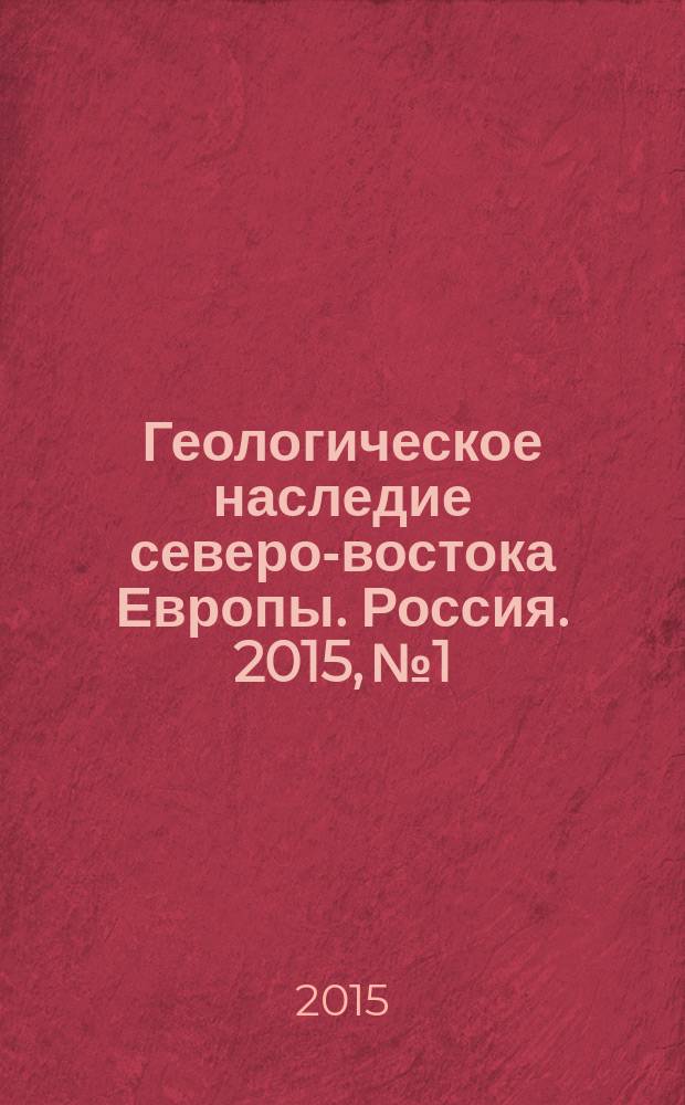 Геологическое наследие северо-востока Европы. Россия. 2015, № 1 : Скрещение судеб: Шренк - Артемьев