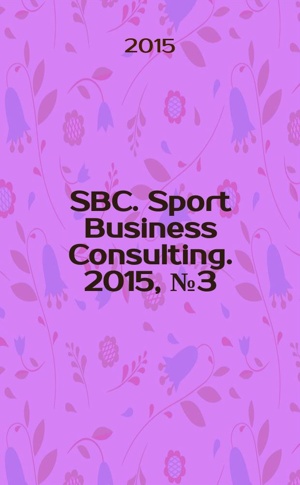SBC. Sport Business Consulting. 2015, № 3 (20)