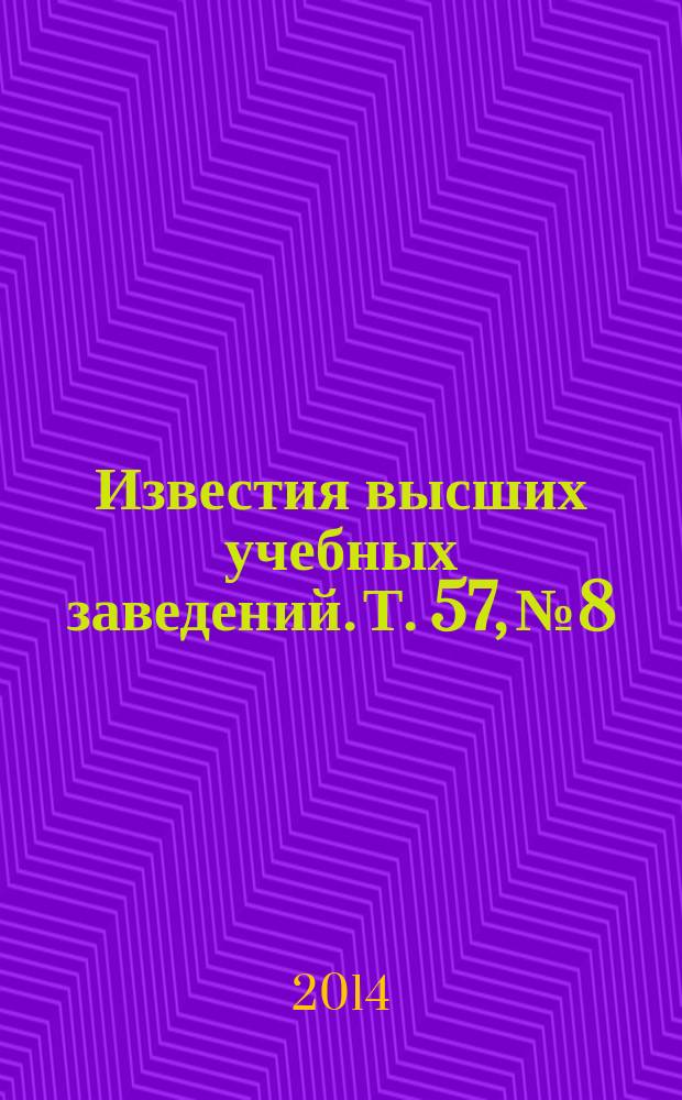 Известия высших учебных заведений. Т. 57, № 8/2