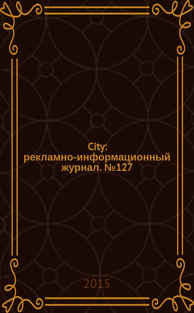 City : рекламно-информационный журнал. № 127