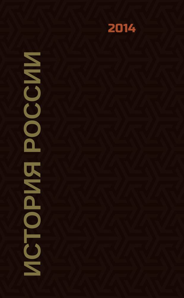 История России: актуальные проблемы : сборник статей. Вып. 2