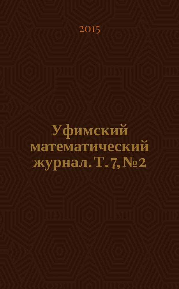 Уфимский математический журнал. Т. 7, № 2