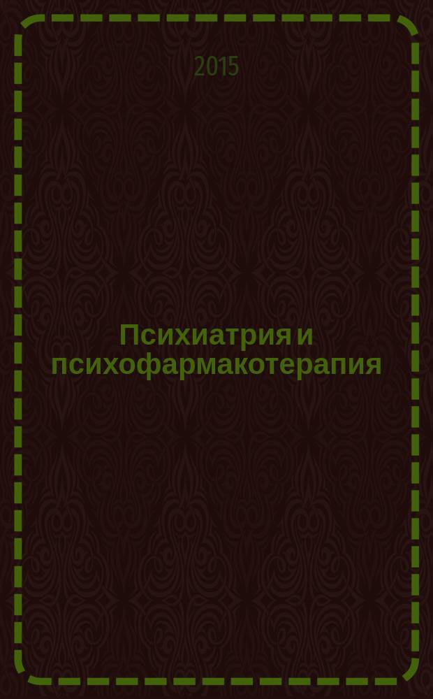 Психиатрия и психофармакотерапия : Журн. для психиатров и врачей общ. практики. Т. 17, № 3