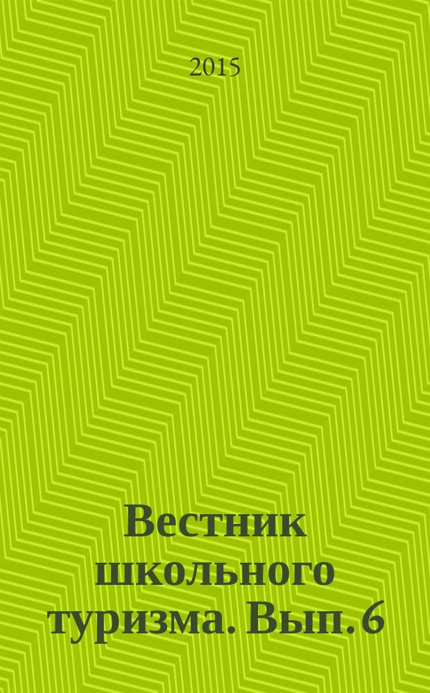 Вестник школьного туризма. Вып. 6 : Пермский край