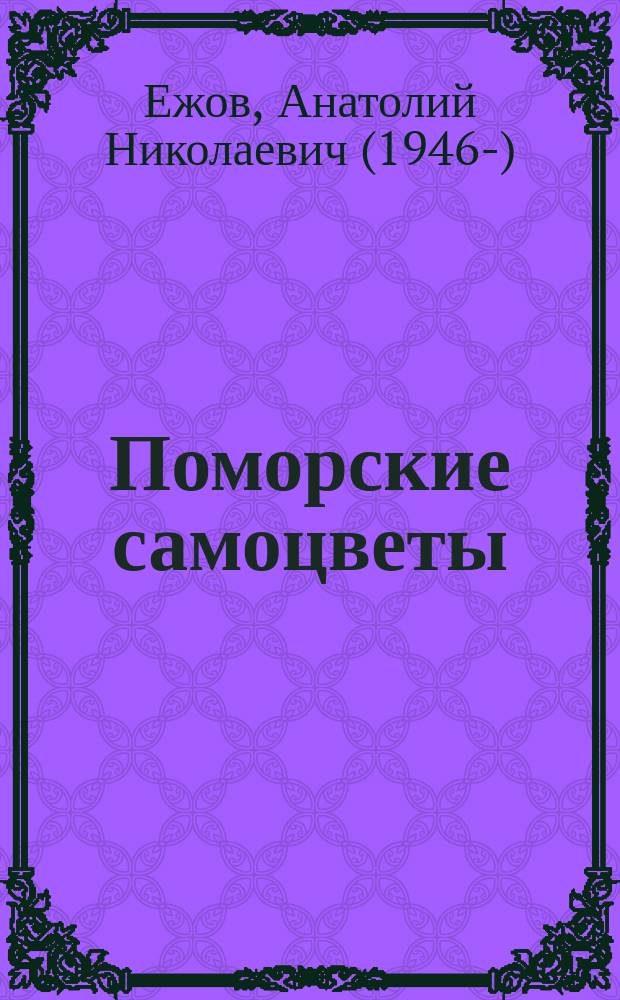 Поморские самоцветы = Pomor jewels : рубаи : избранное